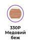 Тональний крем для обличчя &laquo;24 години стійкості&raquo;330P Медовий беж / Honey Beige 1530697 фото 2