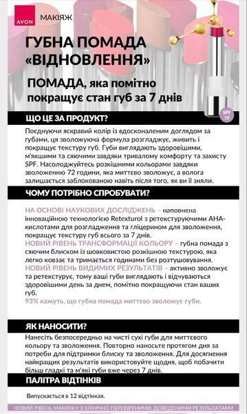 Губна помада &laquo;Відновлення&raquo; Домінуючий мокко 1568913 фото